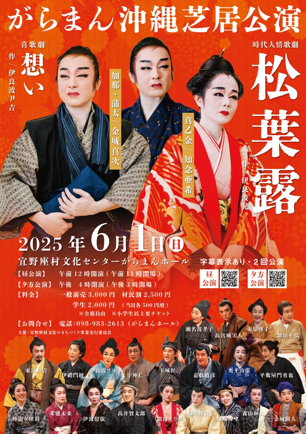 がらまん沖縄芝居公演【昼公演】